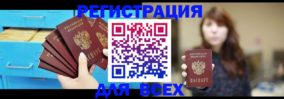 купить прописку в Камызяке